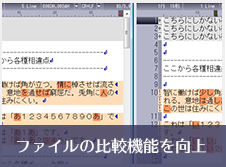 ファイルの比較機能を向上