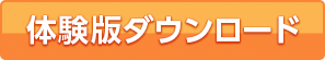 テキストエディタ MIFES 11　体験版ダウンロード