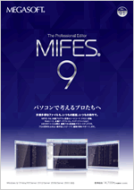 MIFES 9 製品カタログ