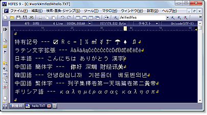 基本性能 テキストエディタ Mifes 9 メガソフト