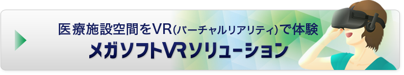 vrソリューション