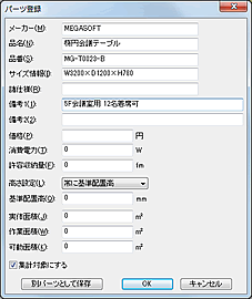 パーツ情報登録画面