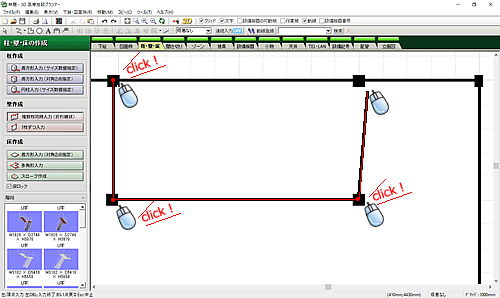 マウス操作で壁を作成