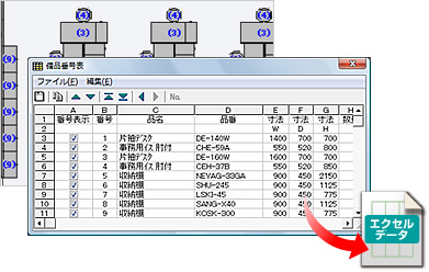 取り出した備品集計表はエクセルに貼付けたり、CSV出力が可能