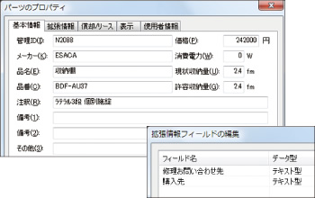 備品の情報登録画面の例