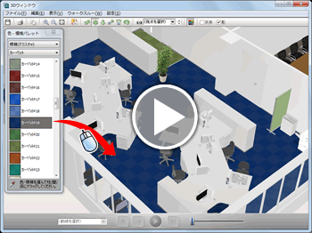 ３Ｄ表示時に色やテクスチャを変更