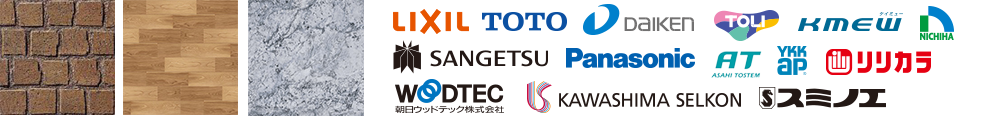 約11,000点の壁紙・床材を収録！朝日ウッドテック・旭トステム外装・川島織物セルコン・ケイミュー・サンゲツ・住江織物・大建工業・東リ・ニチハ・パナソニック・日比谷花壇・ＬＩＸＩＬ・リリカラ・YKKAP