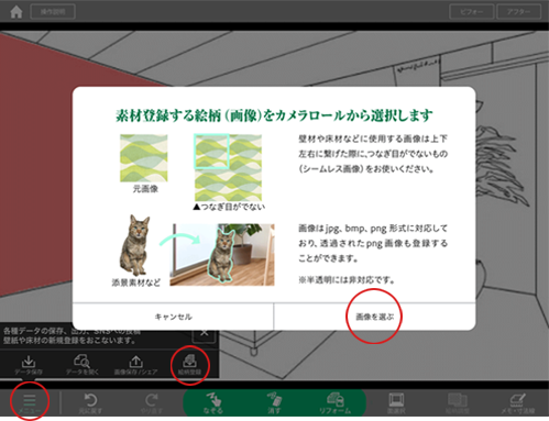 登録メニューを開く