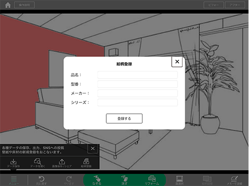 品名・型番・メーカー・シリーズを入力して登録完了
