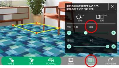 素材の絵柄サイズを変更する