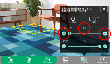 素材の絵柄サイズを変更する