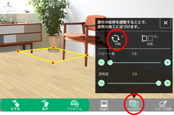 素材の絵柄を回転（反転）する