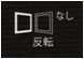 素材の絵柄を回転（反転）する