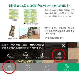 オリジナル画像を素材として登録する