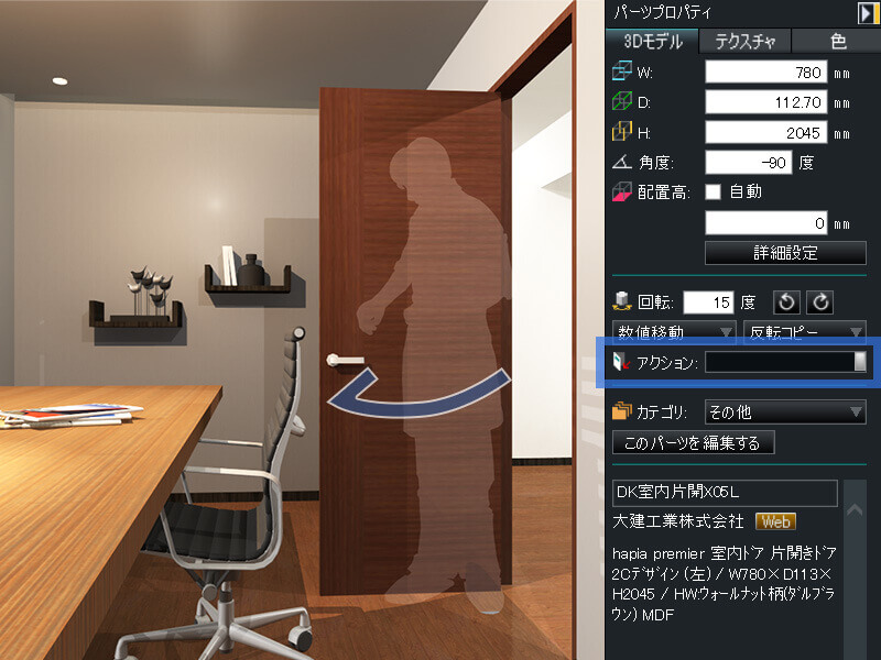 ドアの開き具合を確認