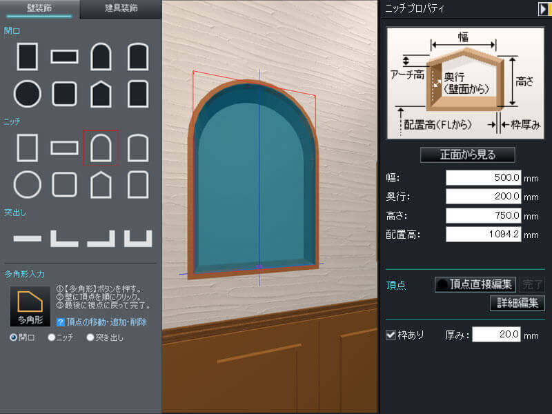 ニッチや付け棚・壁開口で壁を装飾