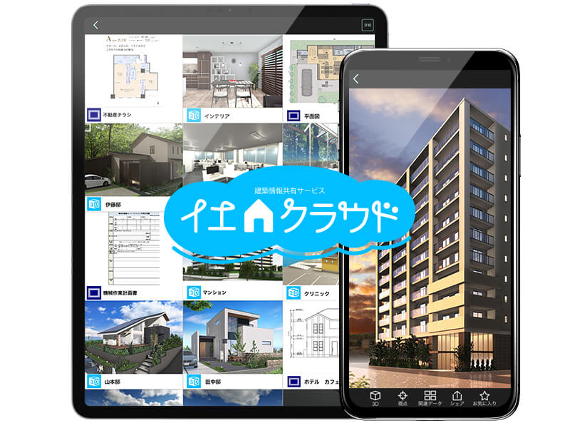 モバイルアプリでコミュニケーション。作成した3Dモデルデータをはじめ、CAD図面や商品カタログ、ムービー、各種書類データをスマホやタブレットで閲覧。
