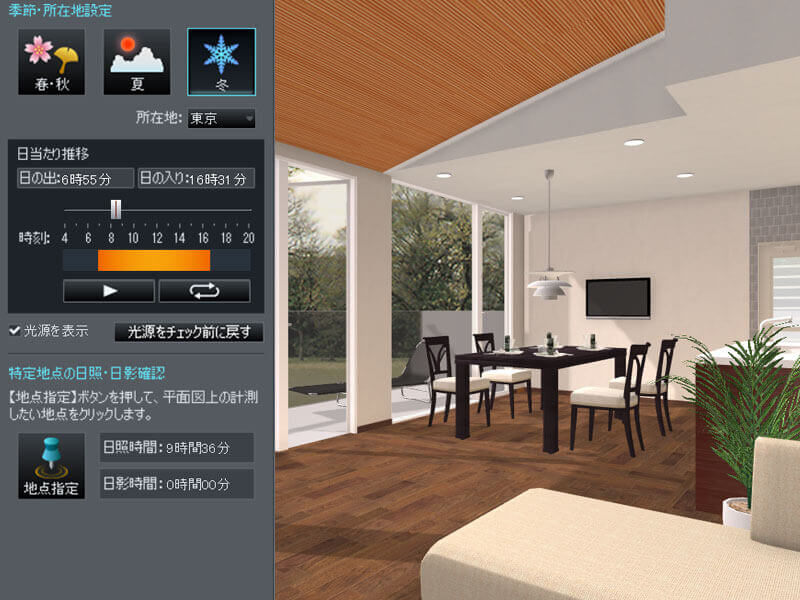 日当たりチェック。日照シミュレーション搭載。日当たりがどのように変化するかをシミュレーション。