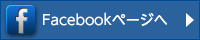fbページへ