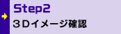 Step2 3DC[WmF