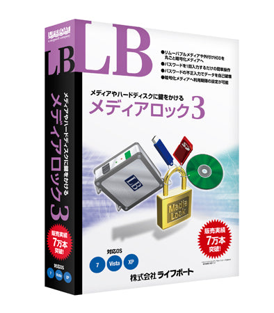 LB メディアロック3