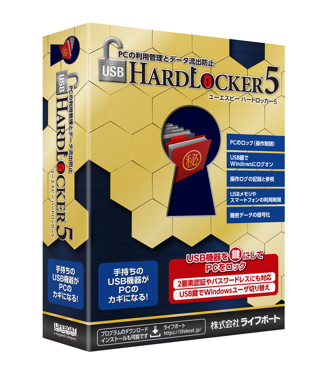 USB HardLocker 5