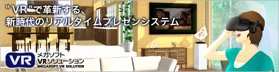 製品情報｜メガソフト