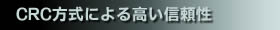 CRCɂ鍂M