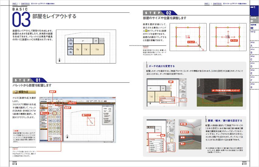 基本操作から凝った間取りの作成法まで網羅した解説書付き住宅ソフトを ...