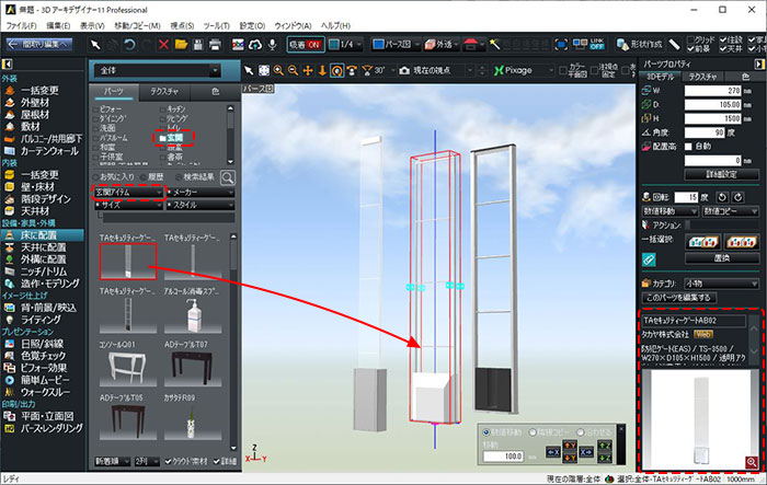 3Dデザイナーシリーズの操作画面
