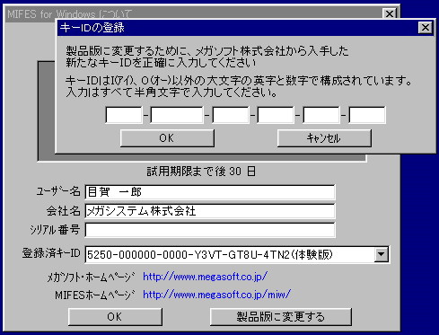 MIFESライセンス追加画面