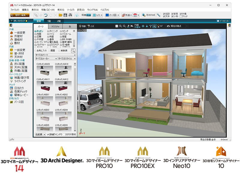 メガソフトの住宅デザイン向け3D製品
