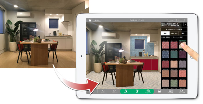 リフォームの完成イメージを現場で比較検討できるipadアプリが登場