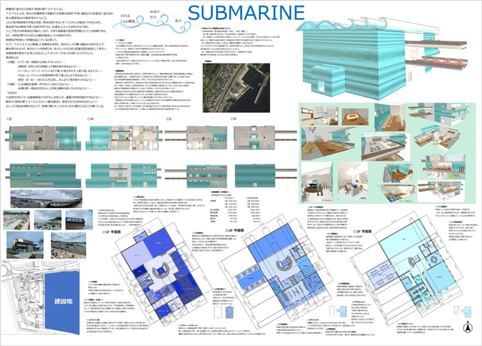 神奈川県大会・敢闘賞の小田原城北工業高等学校の作品。タイトル「SUBMARINE」