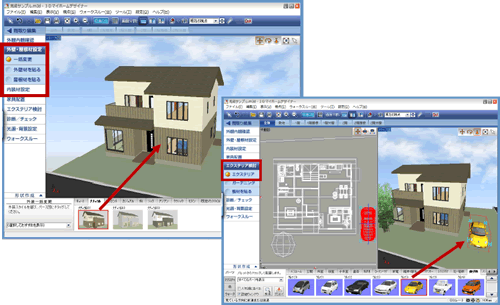 外装材の張り替えと車の配置
