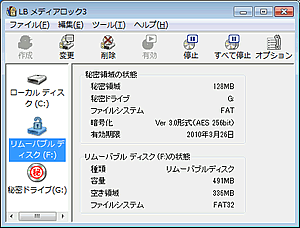 Usbメモリやハードディスクを暗号化 Lb メディアロック3 メガソフト