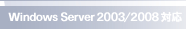 Windows Server 2003/2008 Ή