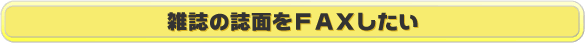 G̎ʂFAX