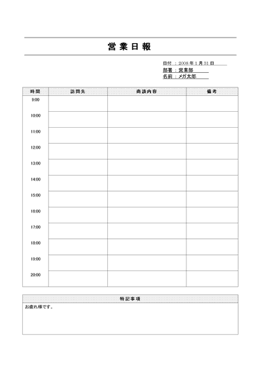 営業日報テンプレート1 ダウンロード Starfaxシリーズ