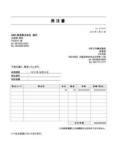 発注書テンプレート1ダウンロード Starfaxシリーズ