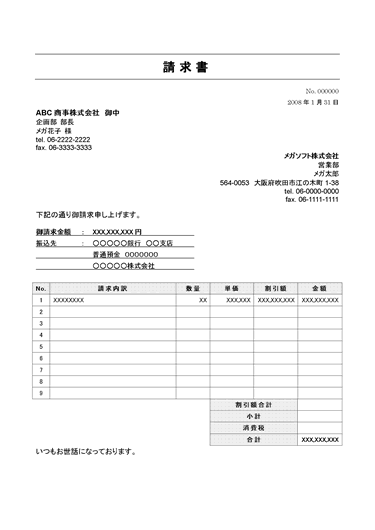 請求書ステンプレート1