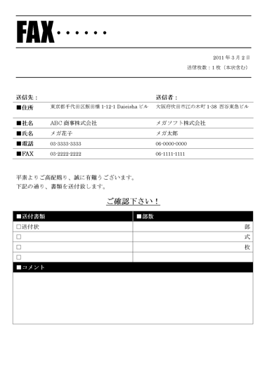 Fax送付状 ビジネステンプレート ダウンロード Starfaxシリーズ