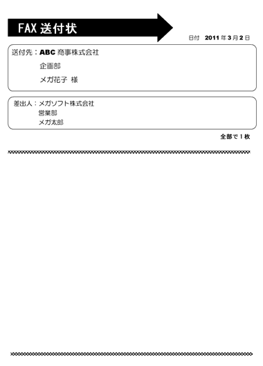 Fax送付状 ビジネステンプレート ダウンロード Starfaxシリーズ