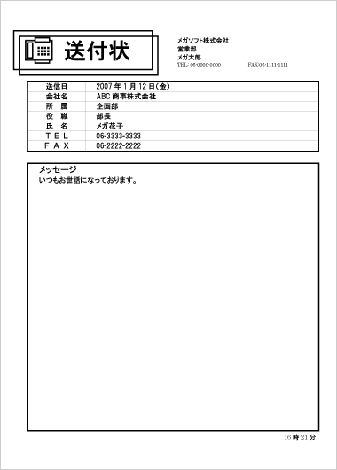 FAX送付状テンプレート3