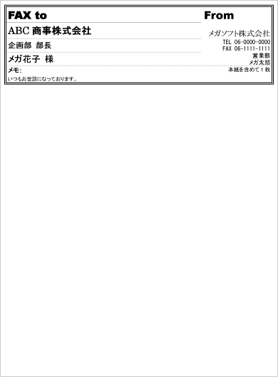 Fax送付状 ビジネステンプレート ダウンロード Starfaxシリーズ