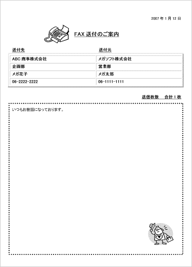 FAX送付状テンプレート5