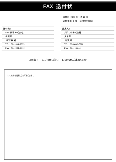 FAX送付状テンプレート6