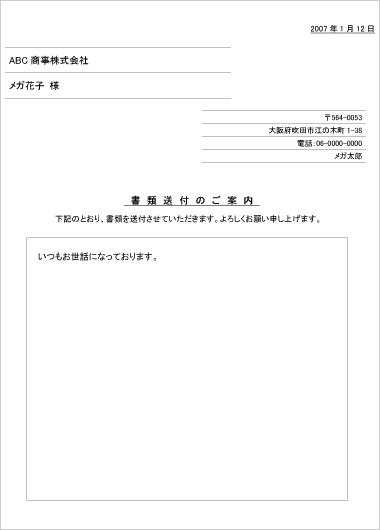 書類送付状 社内