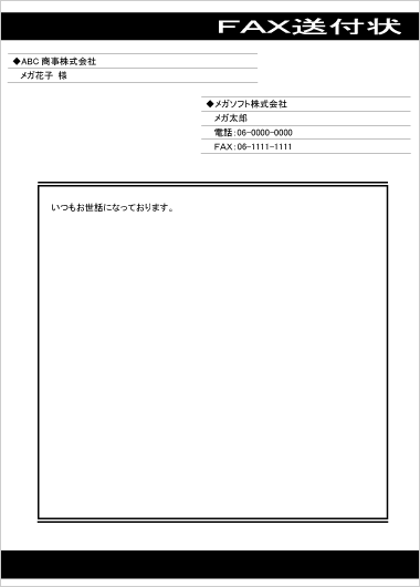 Fax送付状 ビジネステンプレート ダウンロード Starfaxシリーズ