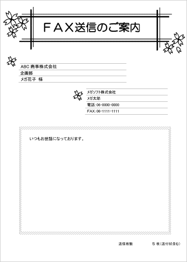 Fax送付状 ビジネステンプレート ダウンロード Starfaxシリーズ